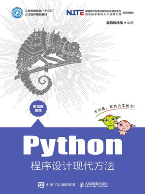 cover image of Python程序设计现代方法
